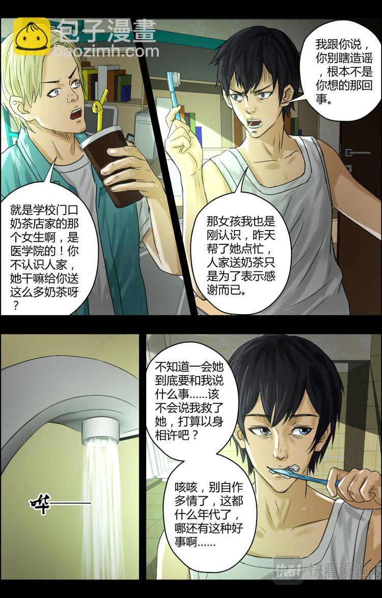 第28话 奶茶西施6