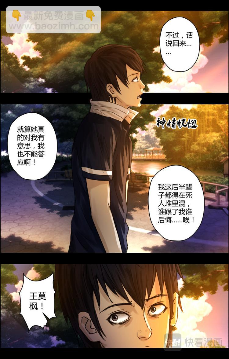 第28话 奶茶西施7