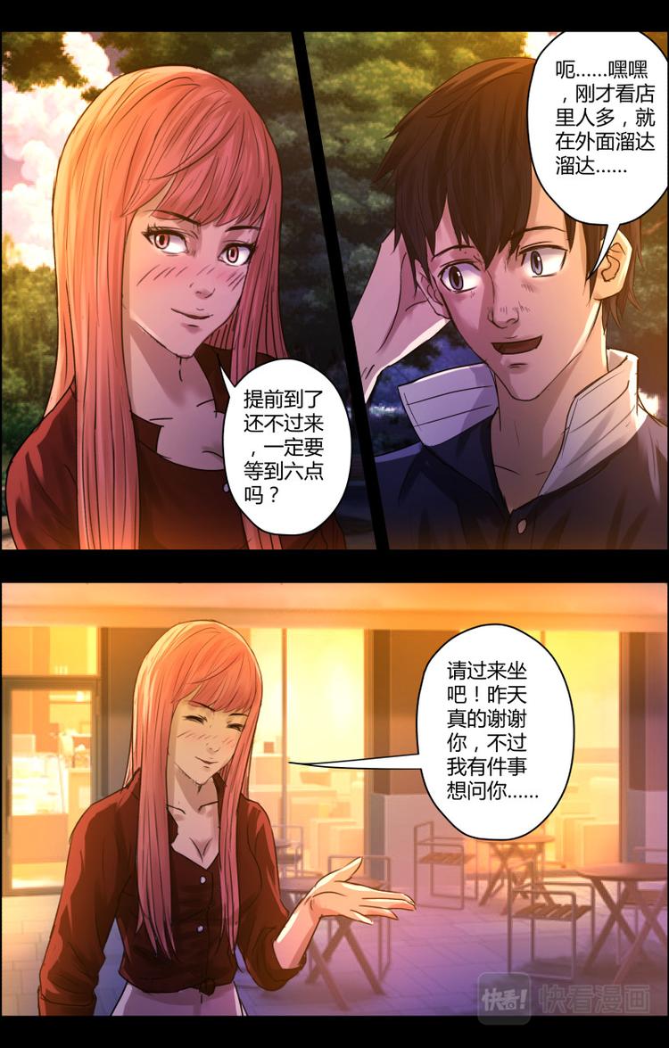 第28话 奶茶西施8
