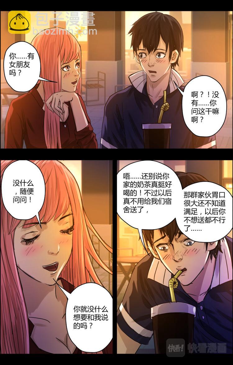 第28话 奶茶西施9