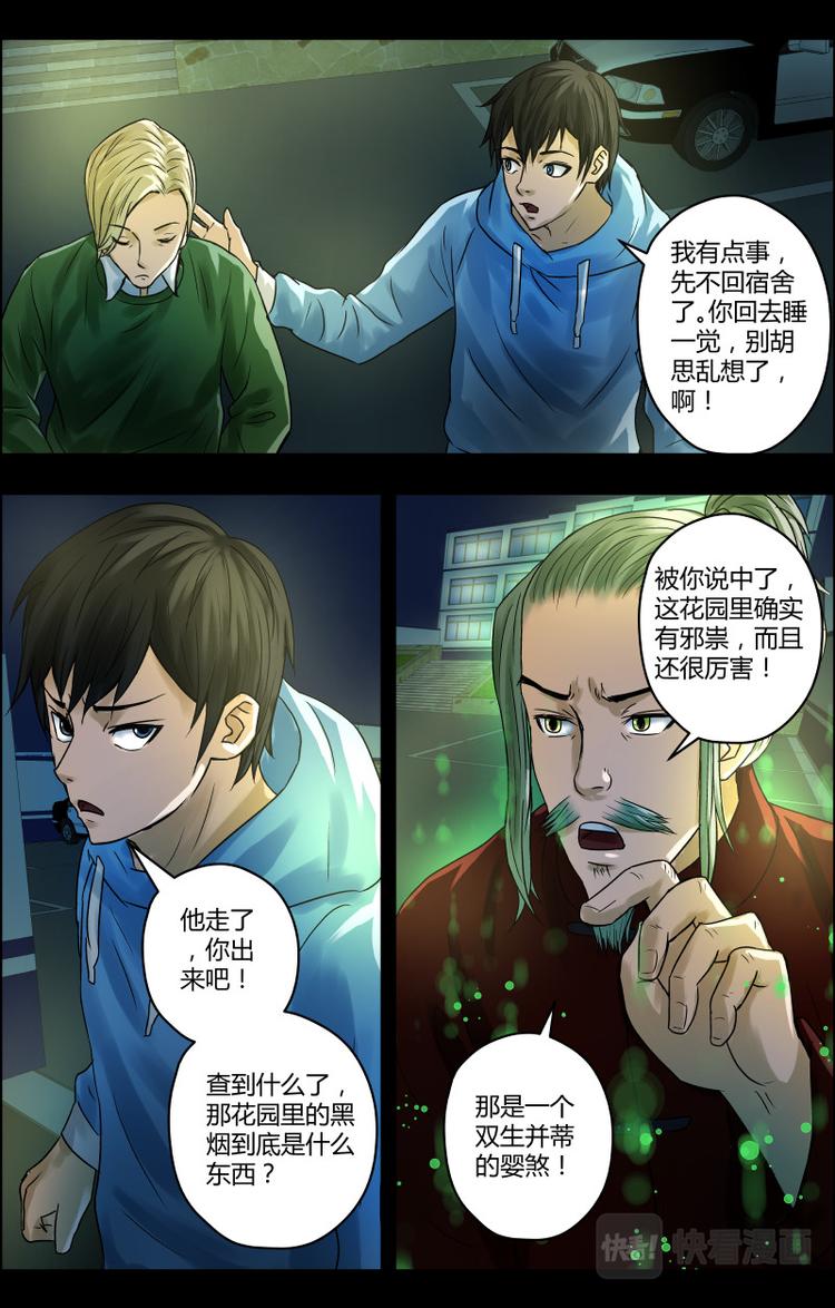 第33话 双生并蒂（1）3