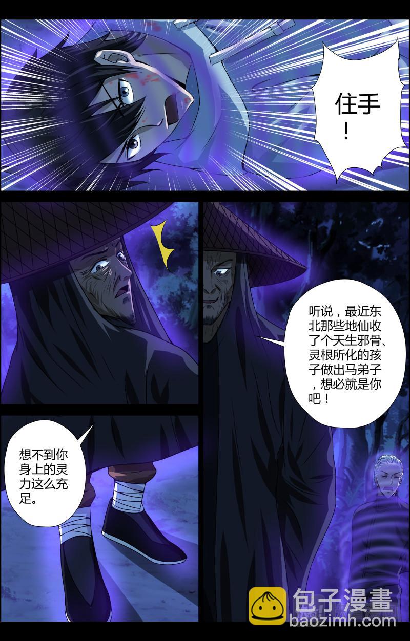 第45话 赶尸人213