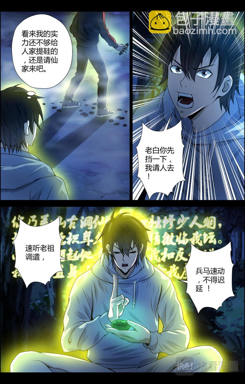 第45话 赶尸人26