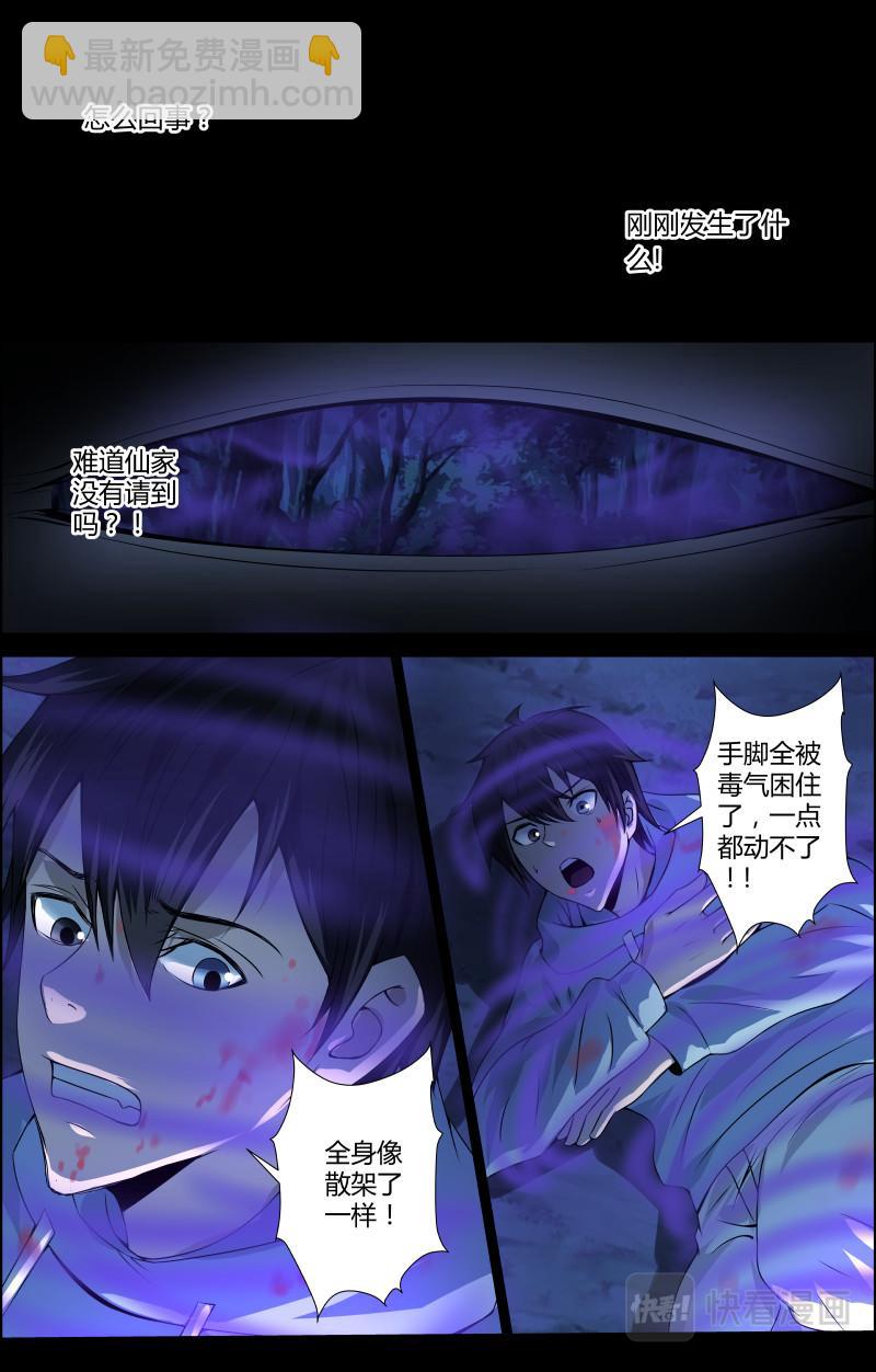 第45话 赶尸人28