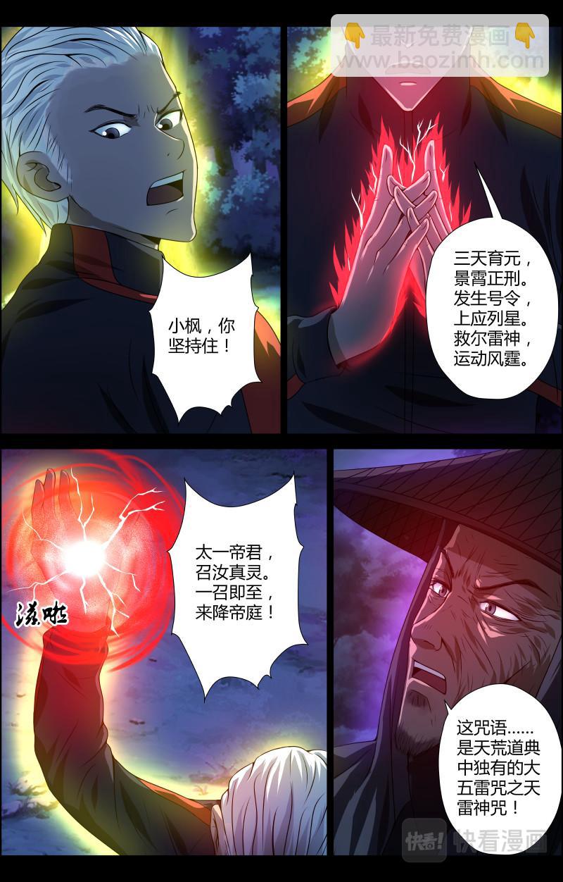 第45话 赶尸人29