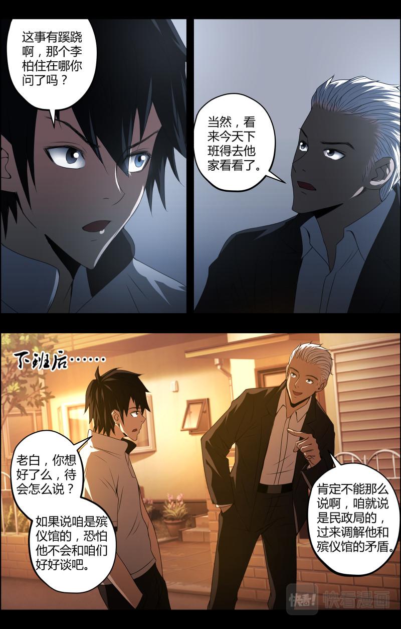 第49话 李守财10