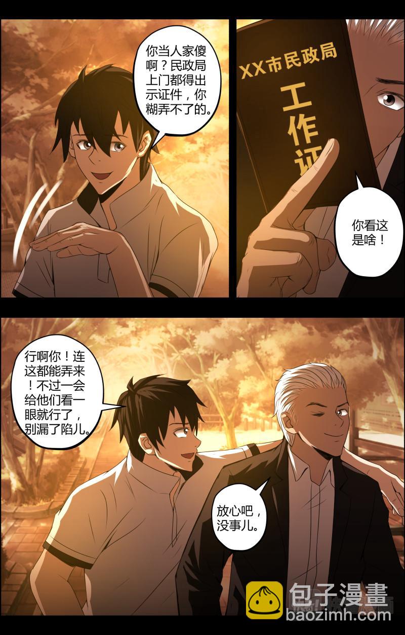 第49话 李守财11