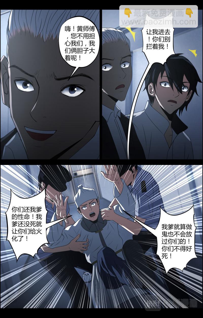 第49话 李守财2