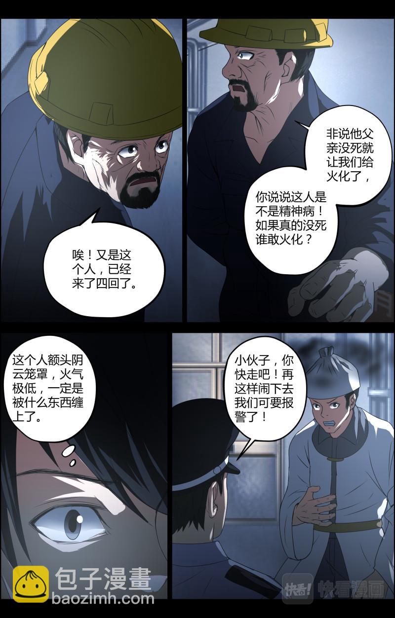 第49话 李守财3