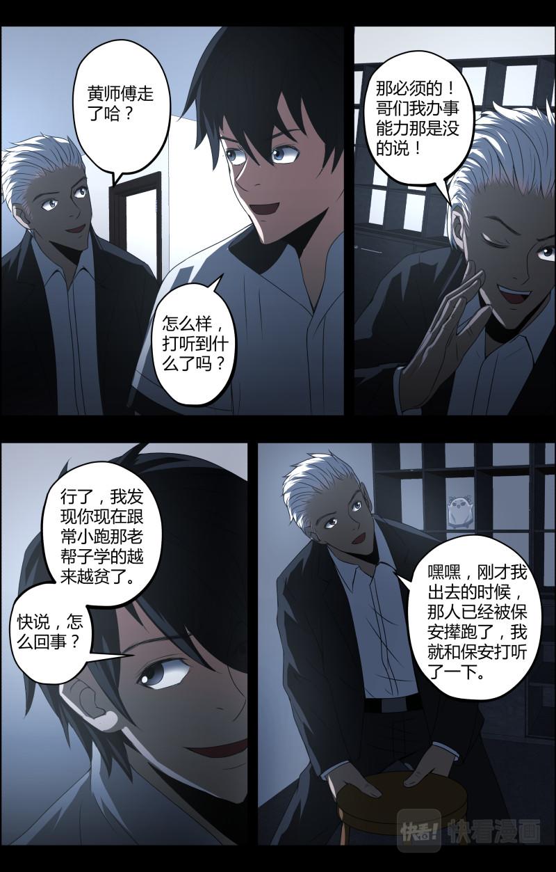 第49话 李守财8