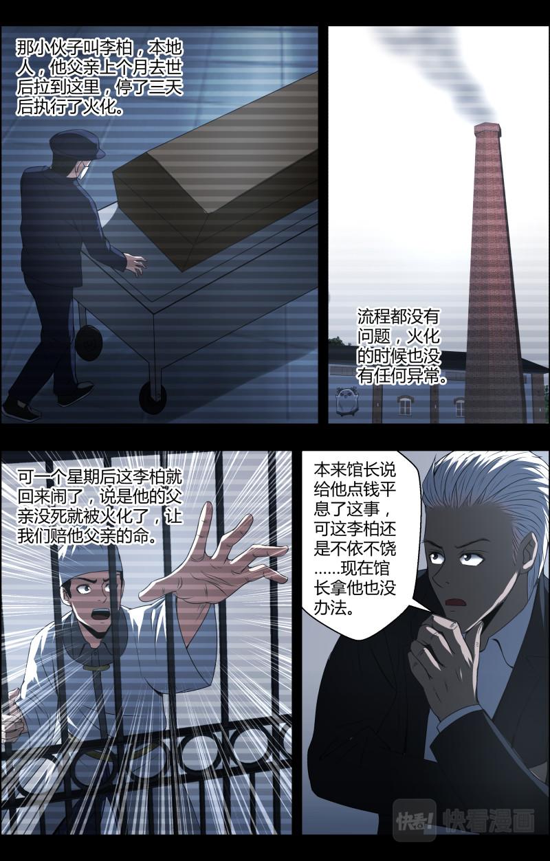 第49话 李守财9