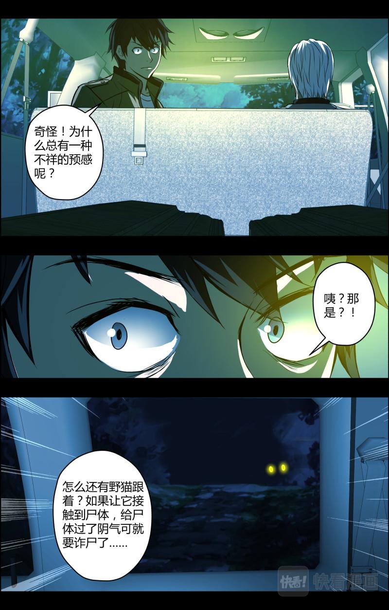 第62话 搬尸26