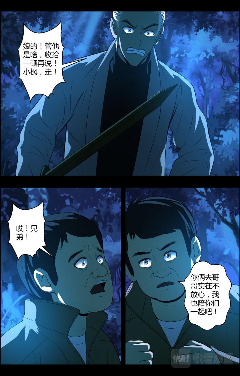 第63话 铜尸铁尸1