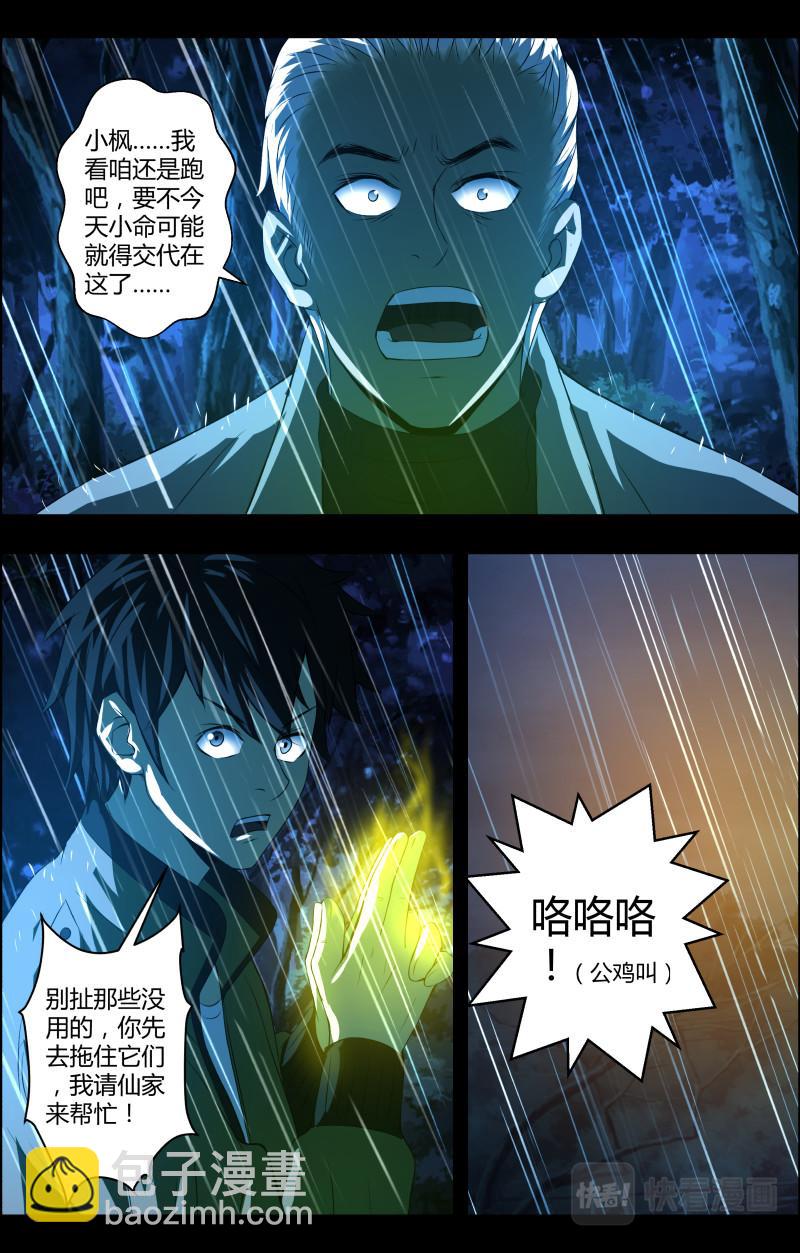 第63话 铜尸铁尸12