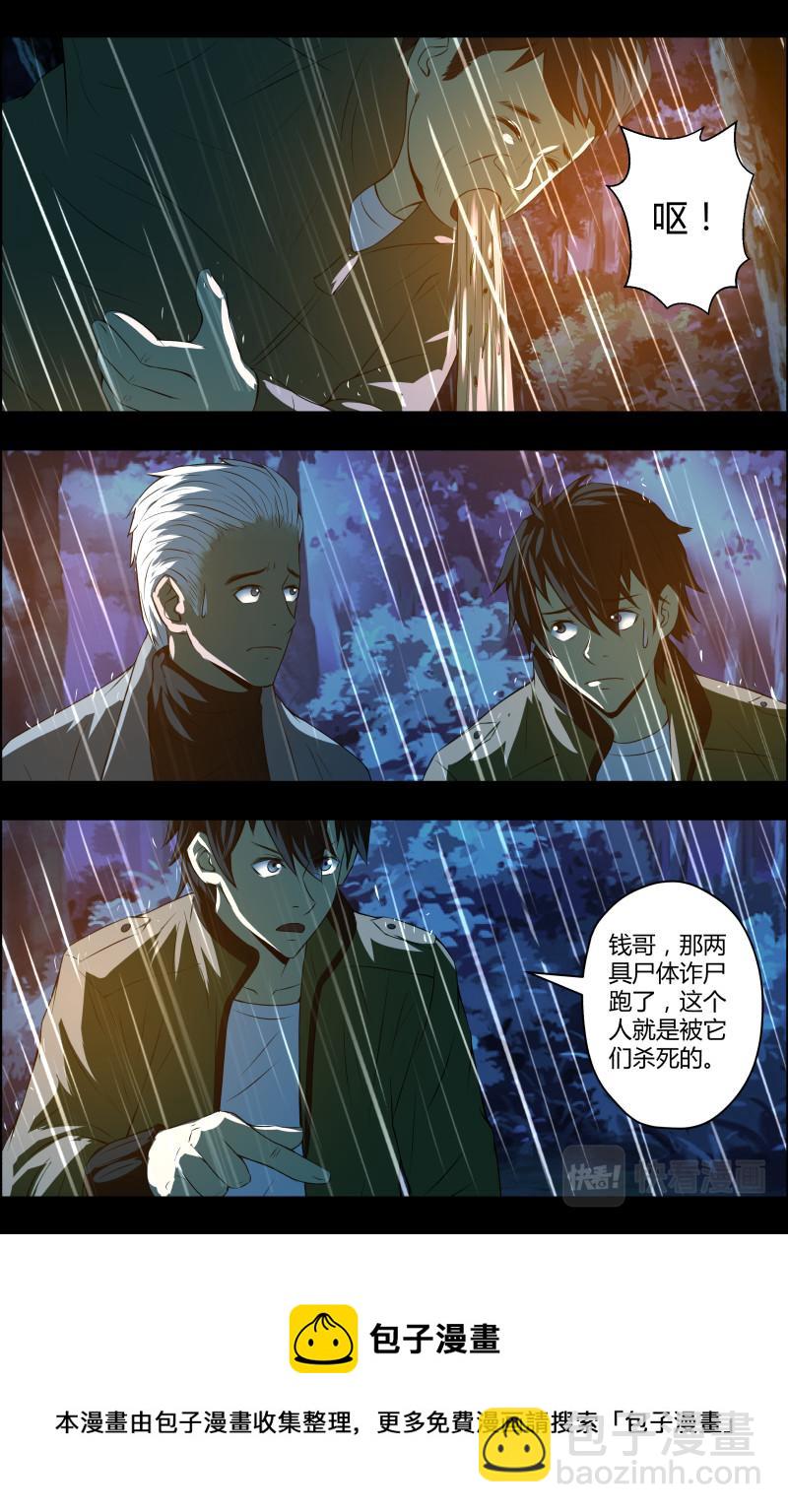 第63话 铜尸铁尸16