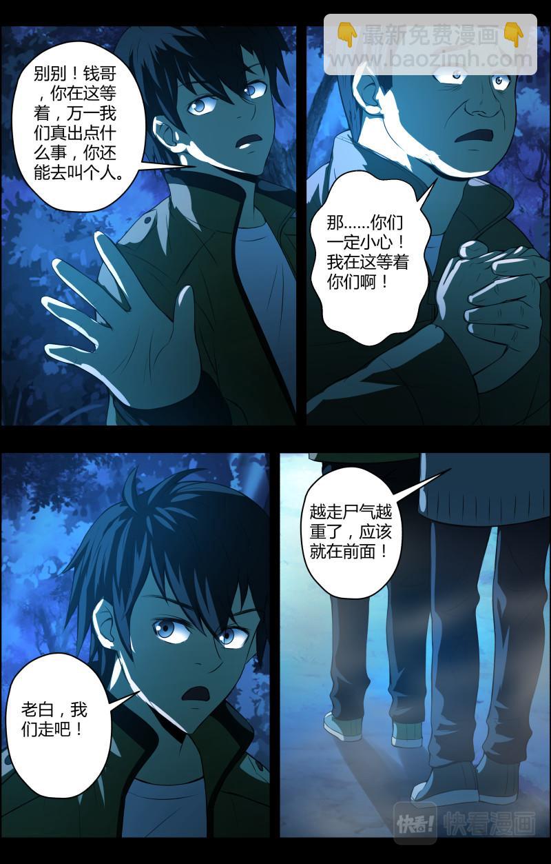 第63话 铜尸铁尸2