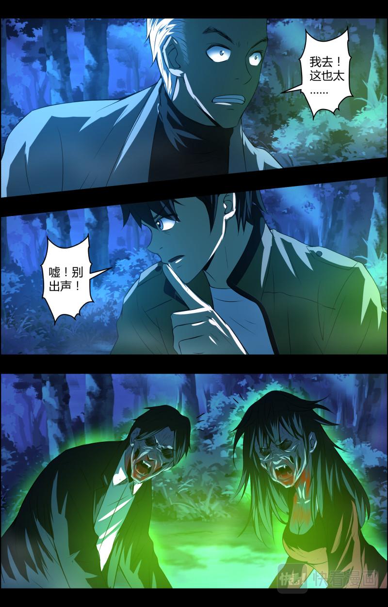第63话 铜尸铁尸5