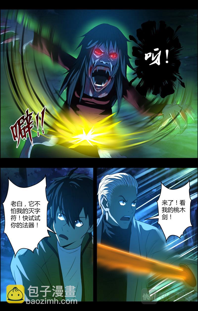 第63话 铜尸铁尸8