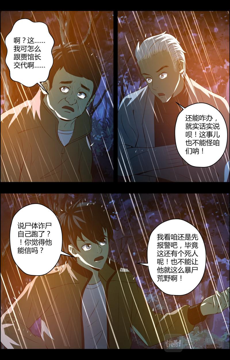 第64话 铜尸铁尸21