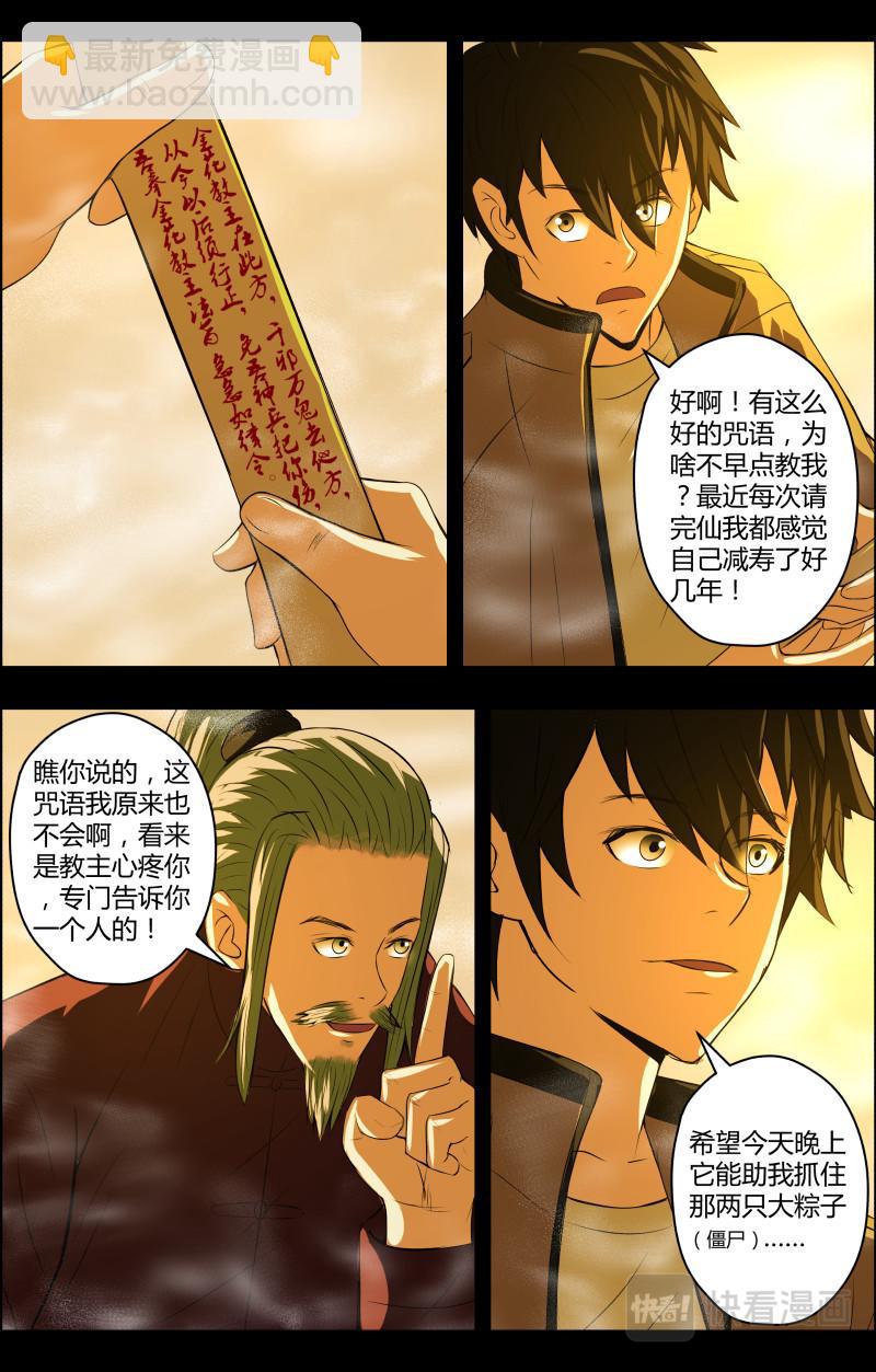 第64话 铜尸铁尸210