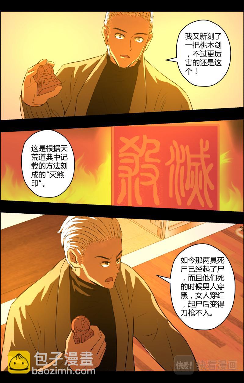 第64话 铜尸铁尸212