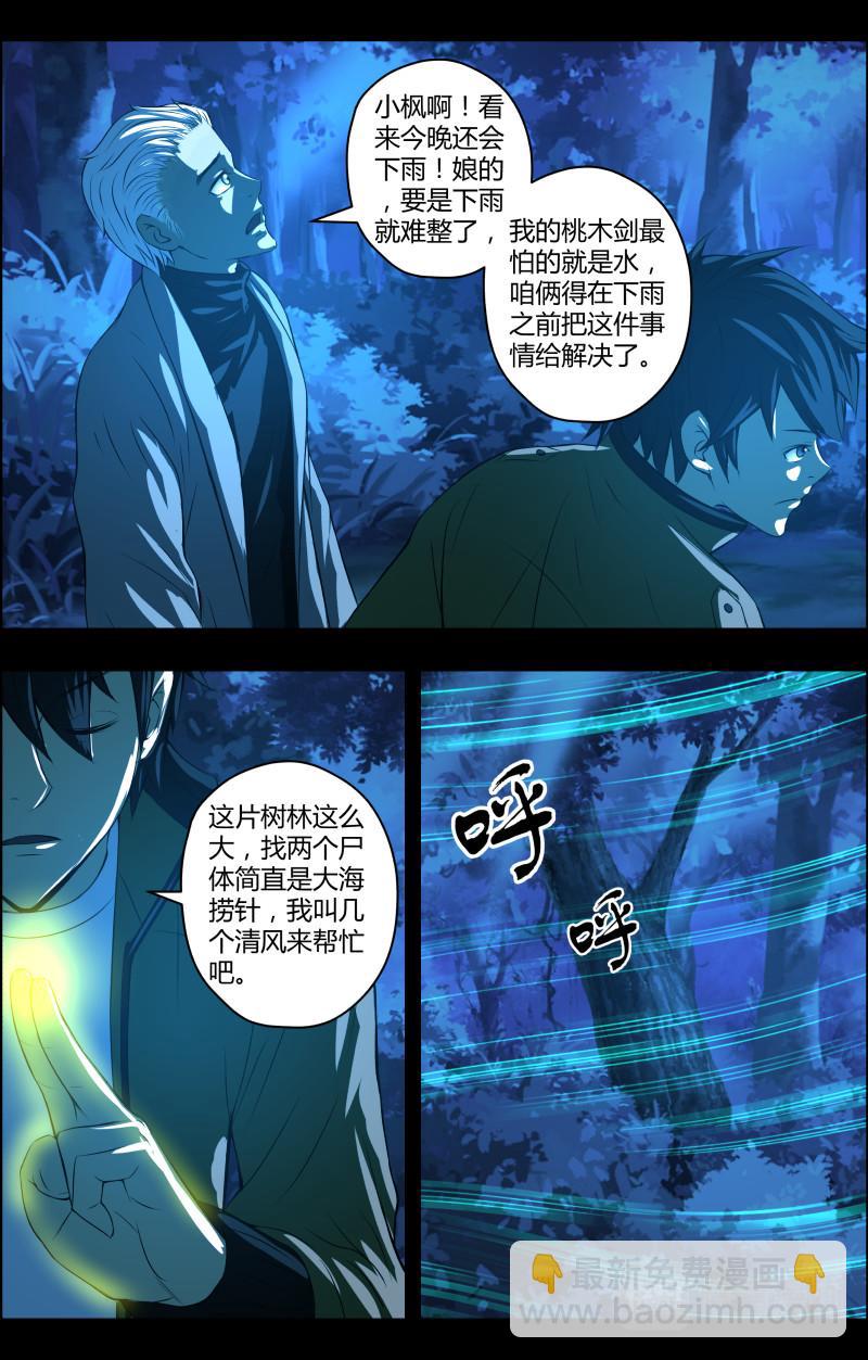 第64话 铜尸铁尸217