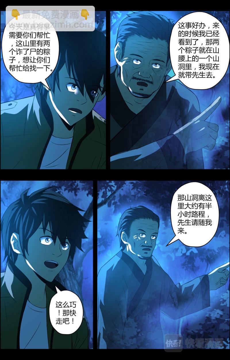 第64话 铜尸铁尸219