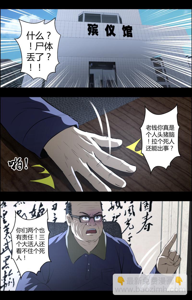 第64话 铜尸铁尸23