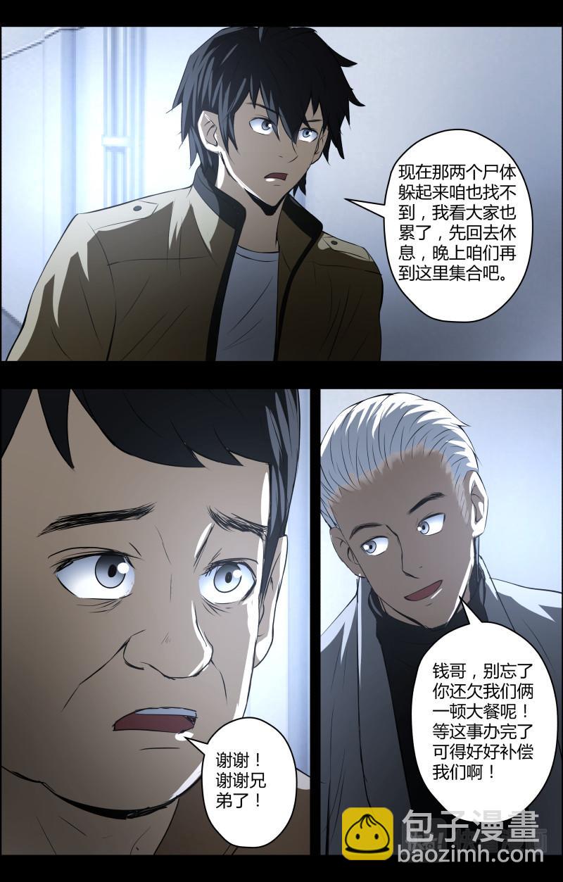 第64话 铜尸铁尸26