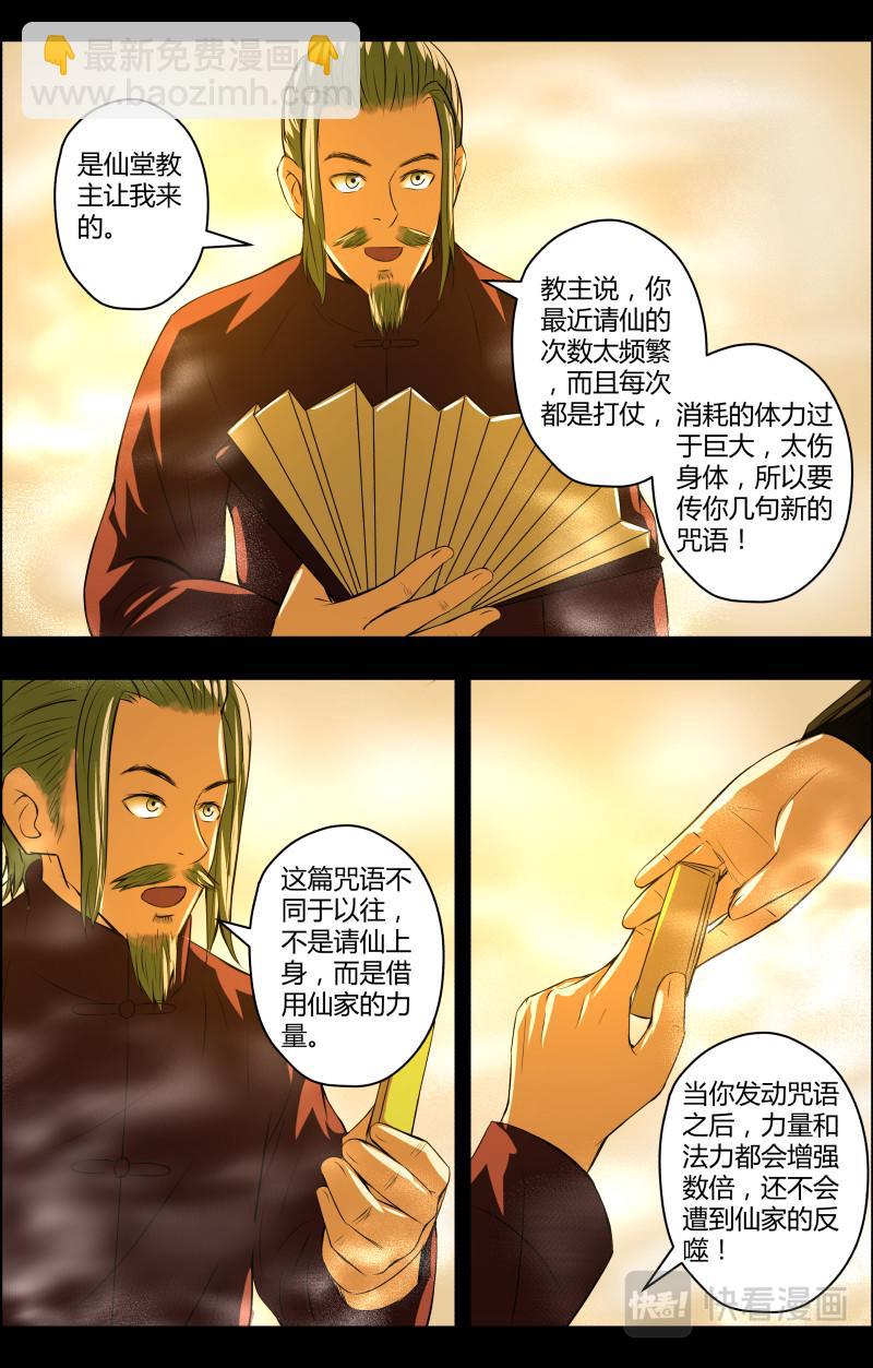 第64话 铜尸铁尸29