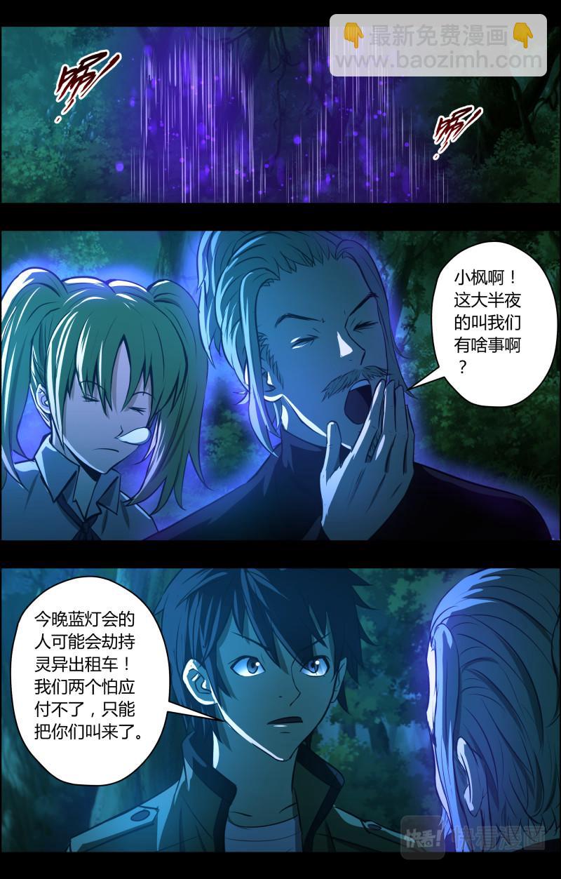 第73话 灵异出租车211