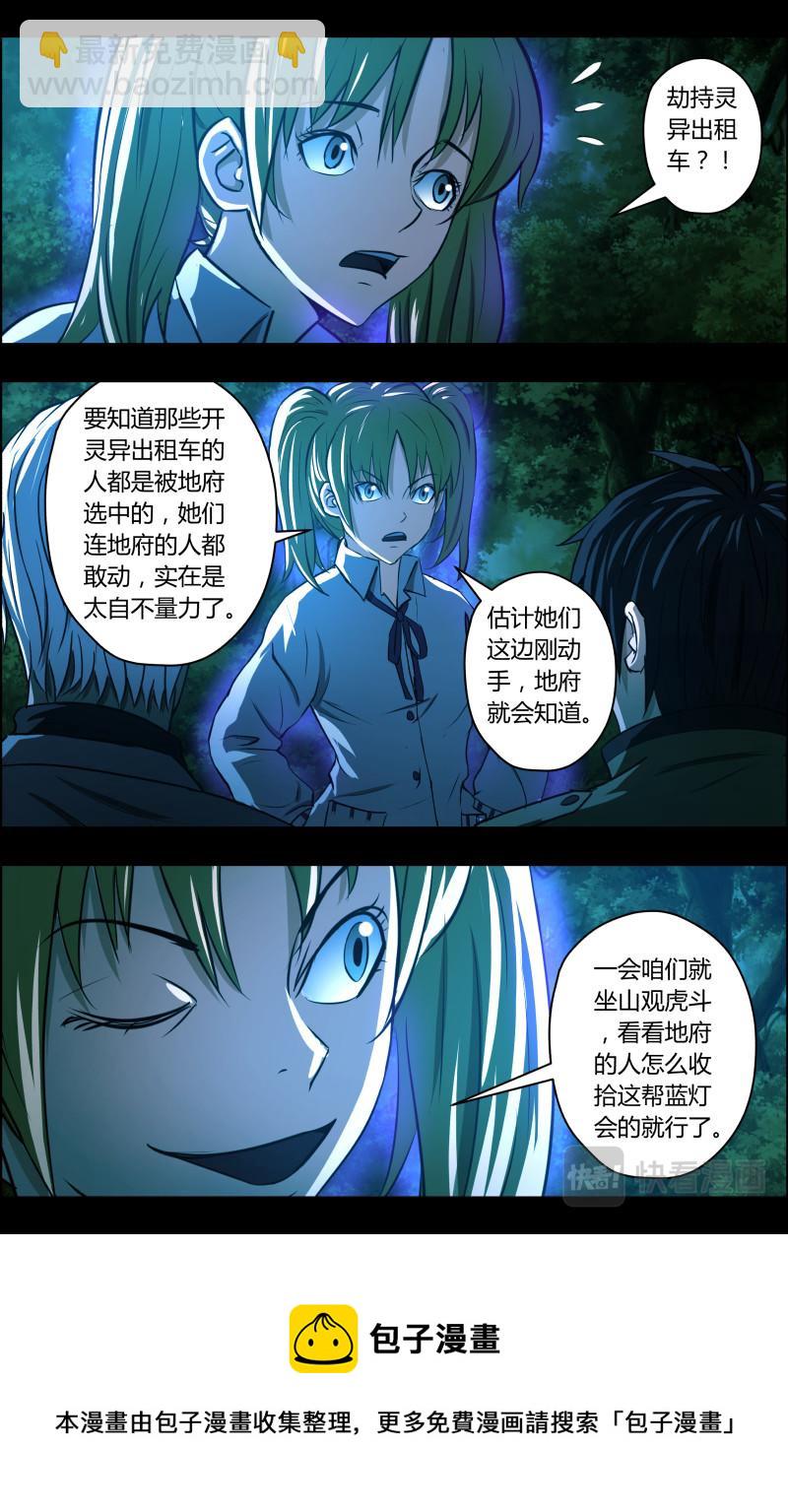 第73话 灵异出租车212