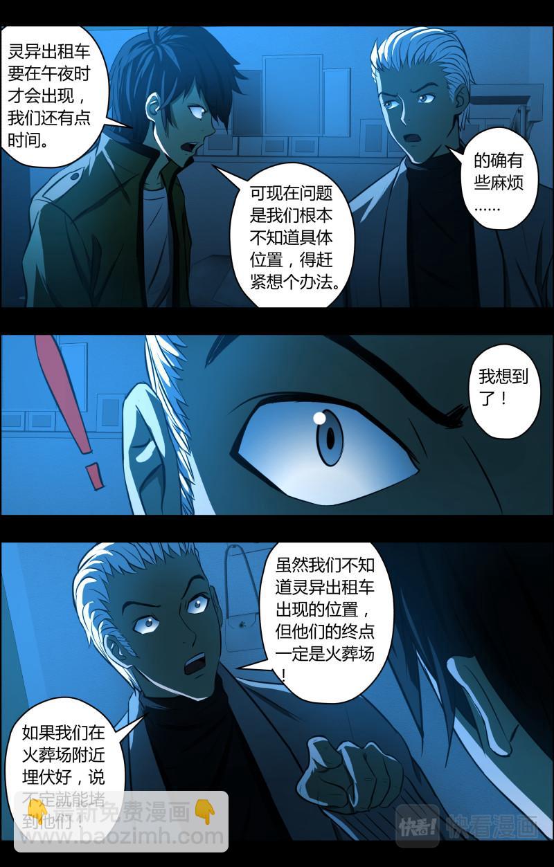 第73话 灵异出租车28