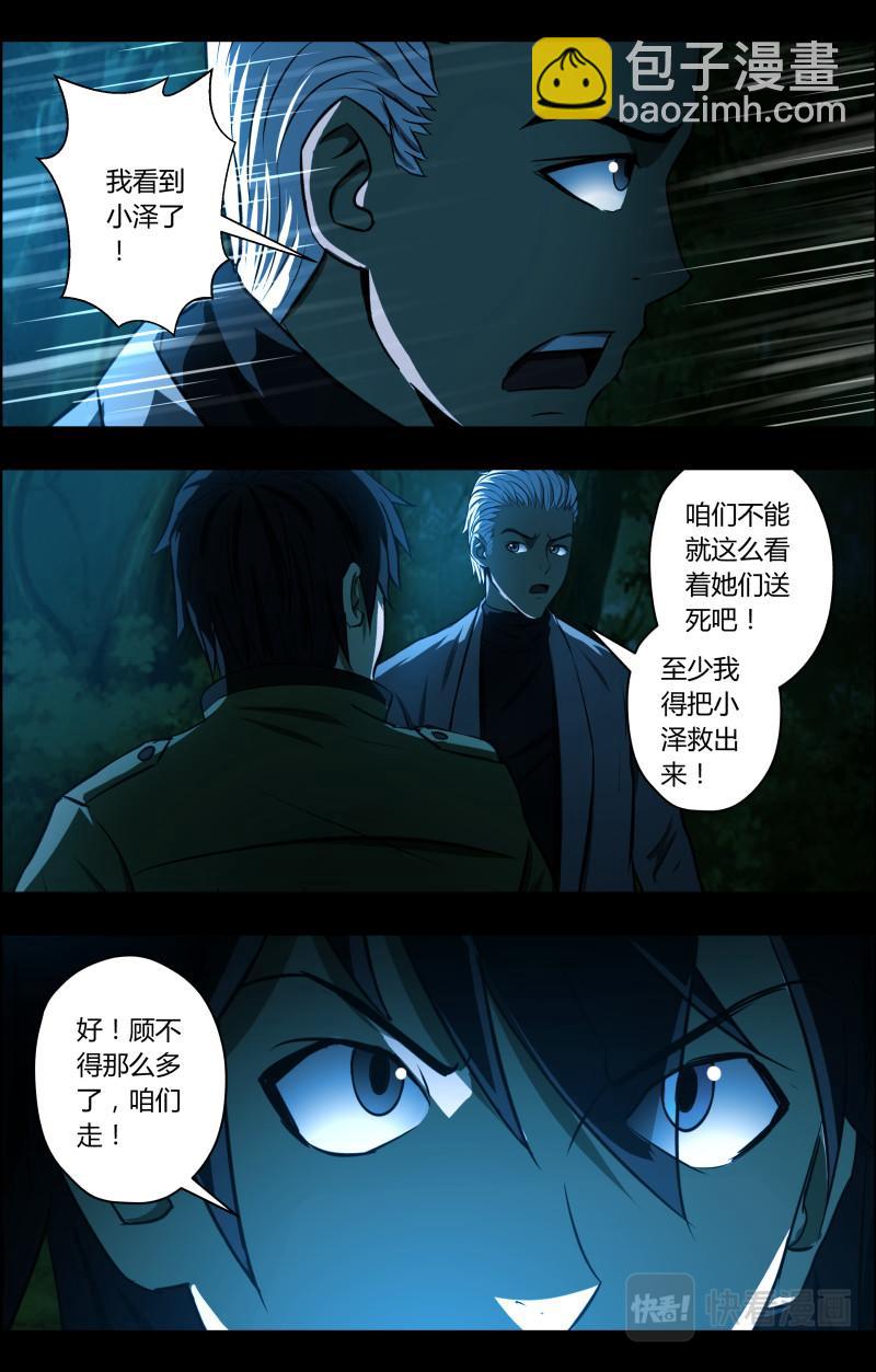 第75话 小泽危险4