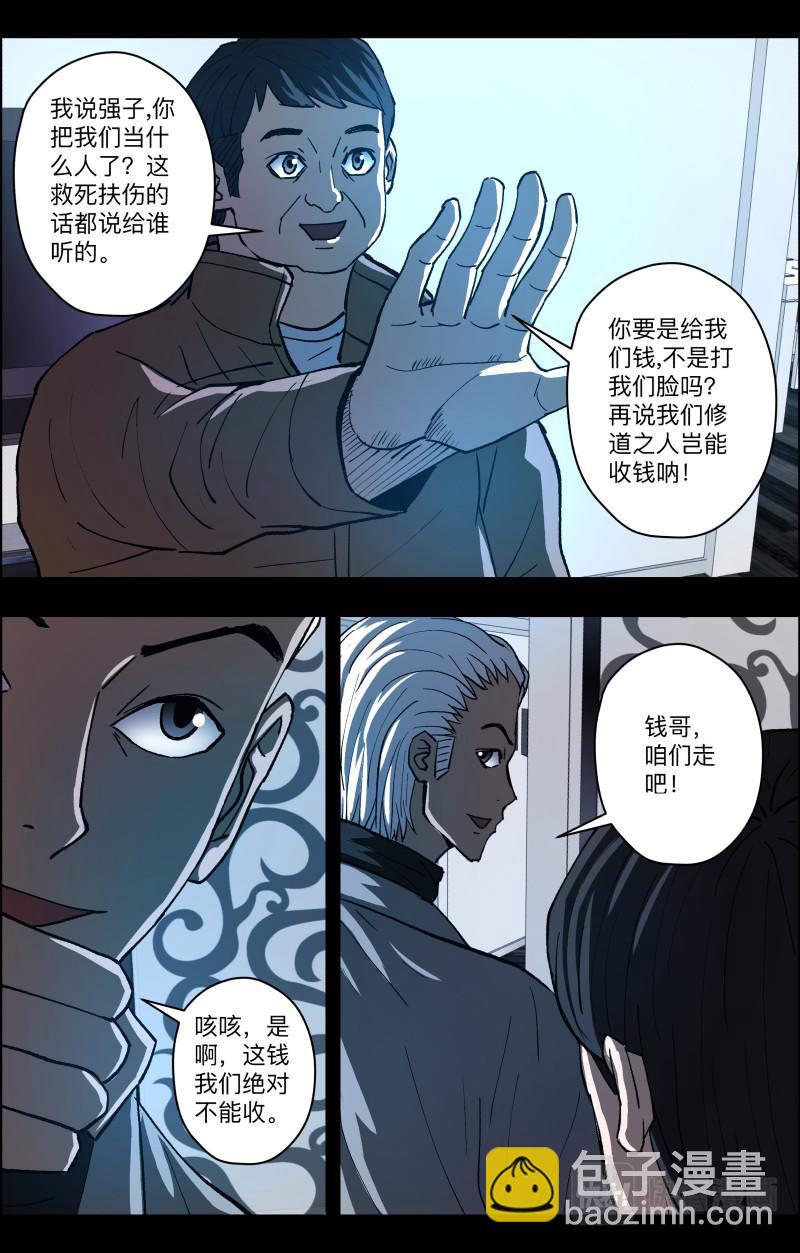 第88话 无常老爷2