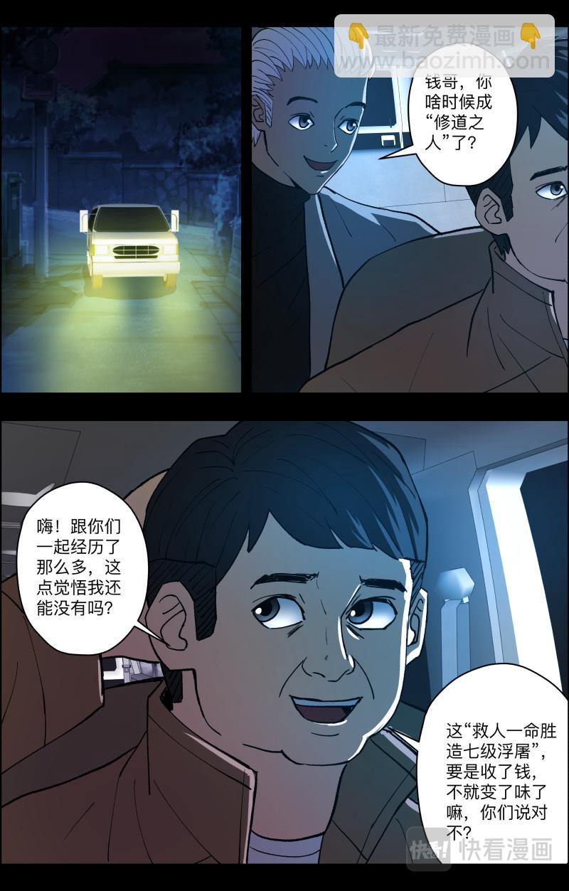 第88话 无常老爷3