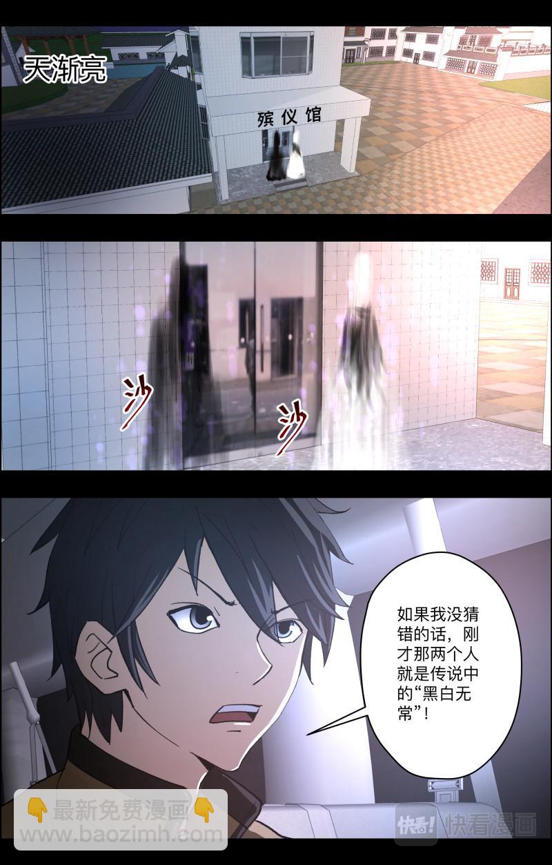 第88话 无常老爷6