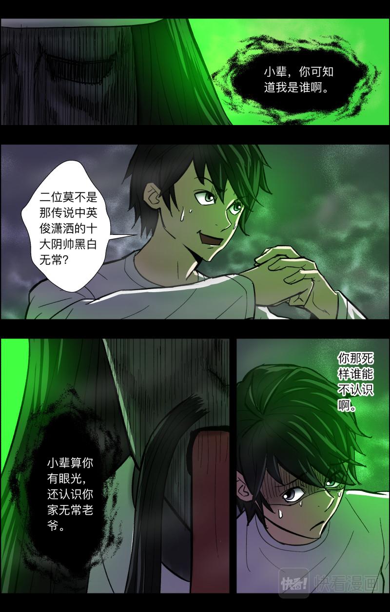 第90话 无常老爷31