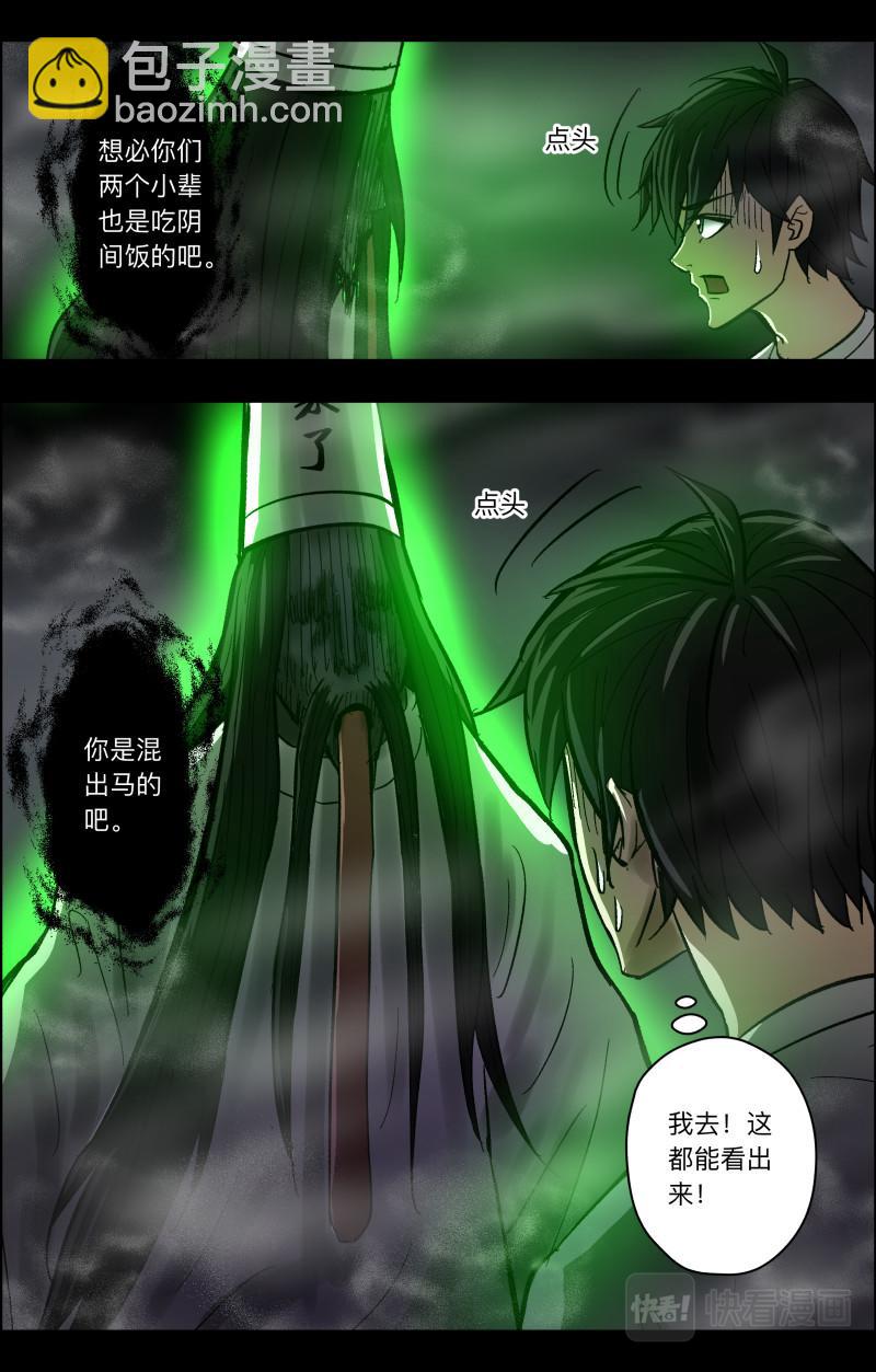 第90话 无常老爷32