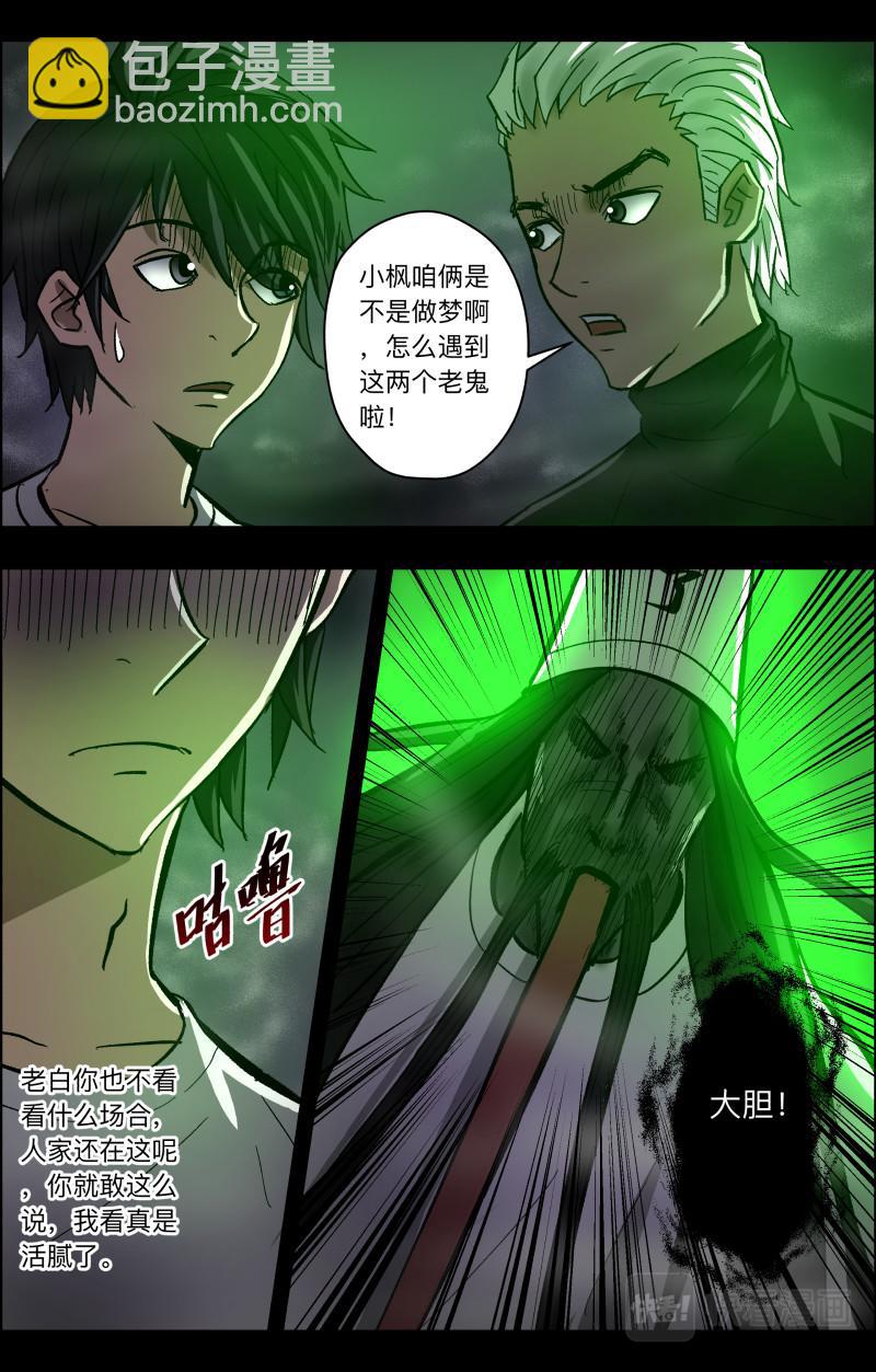 第90话 无常老爷33
