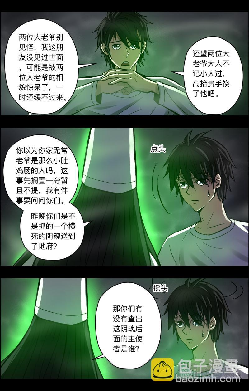 第90话 无常老爷34