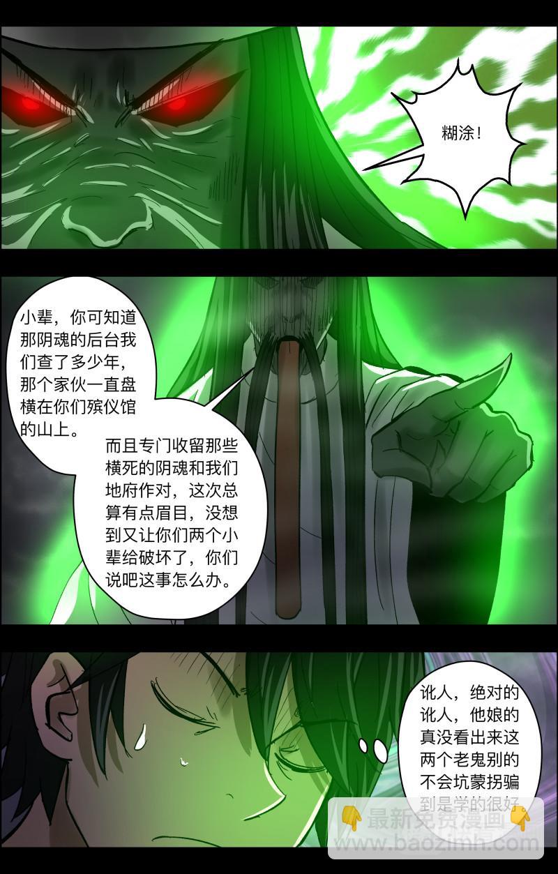 第90话 无常老爷35