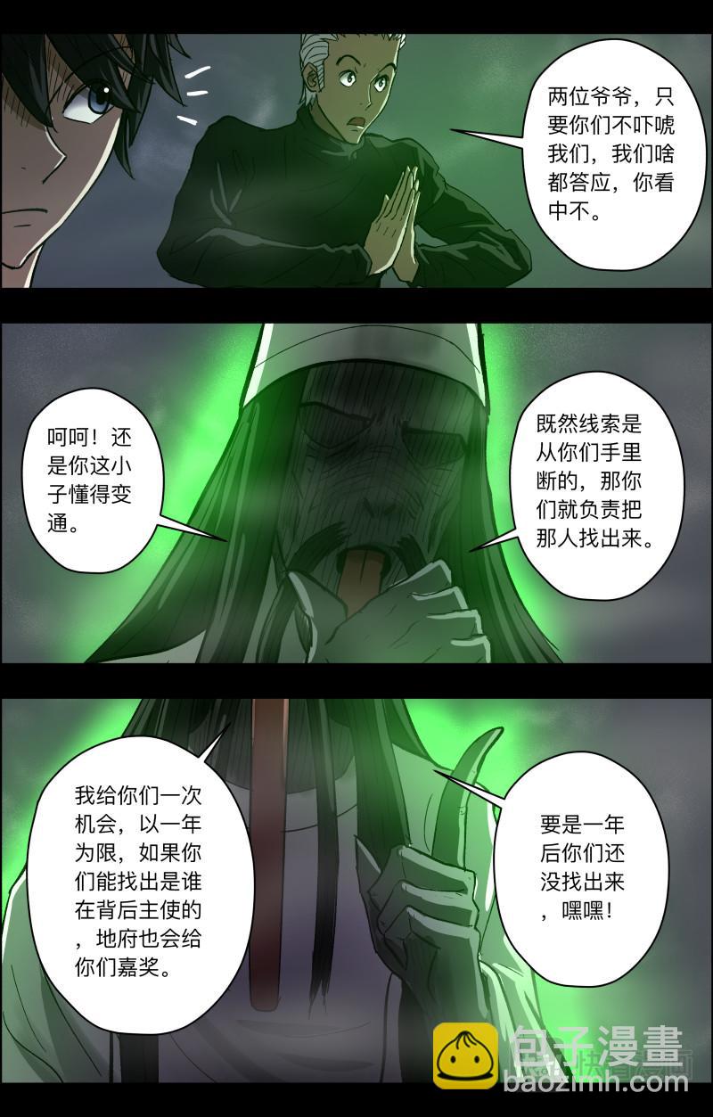 第90话 无常老爷36