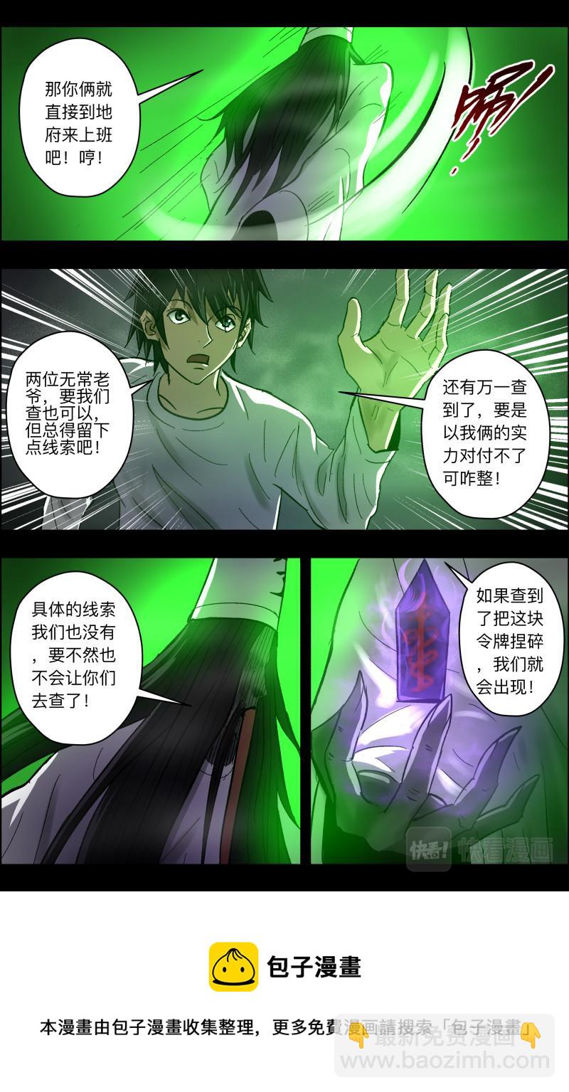 第90话 无常老爷37