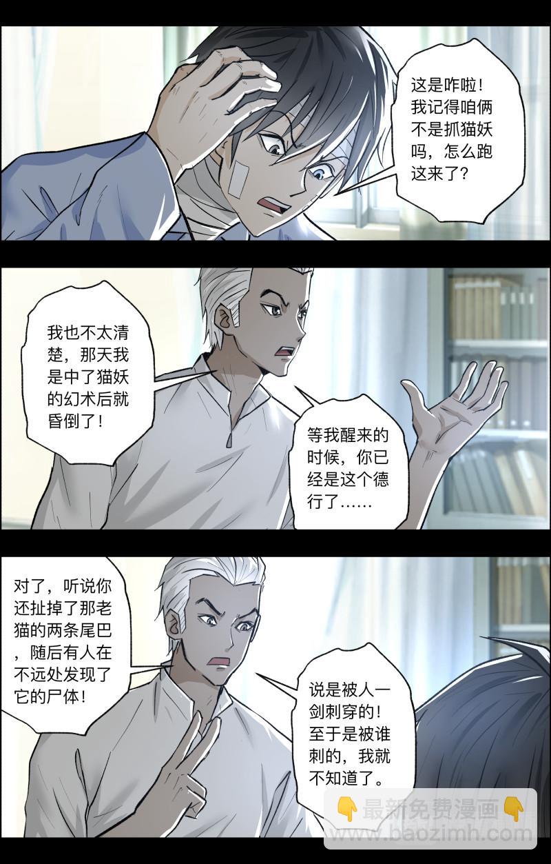 第108话 三尾猫妖211