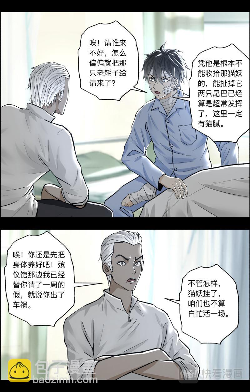 第108话 三尾猫妖212