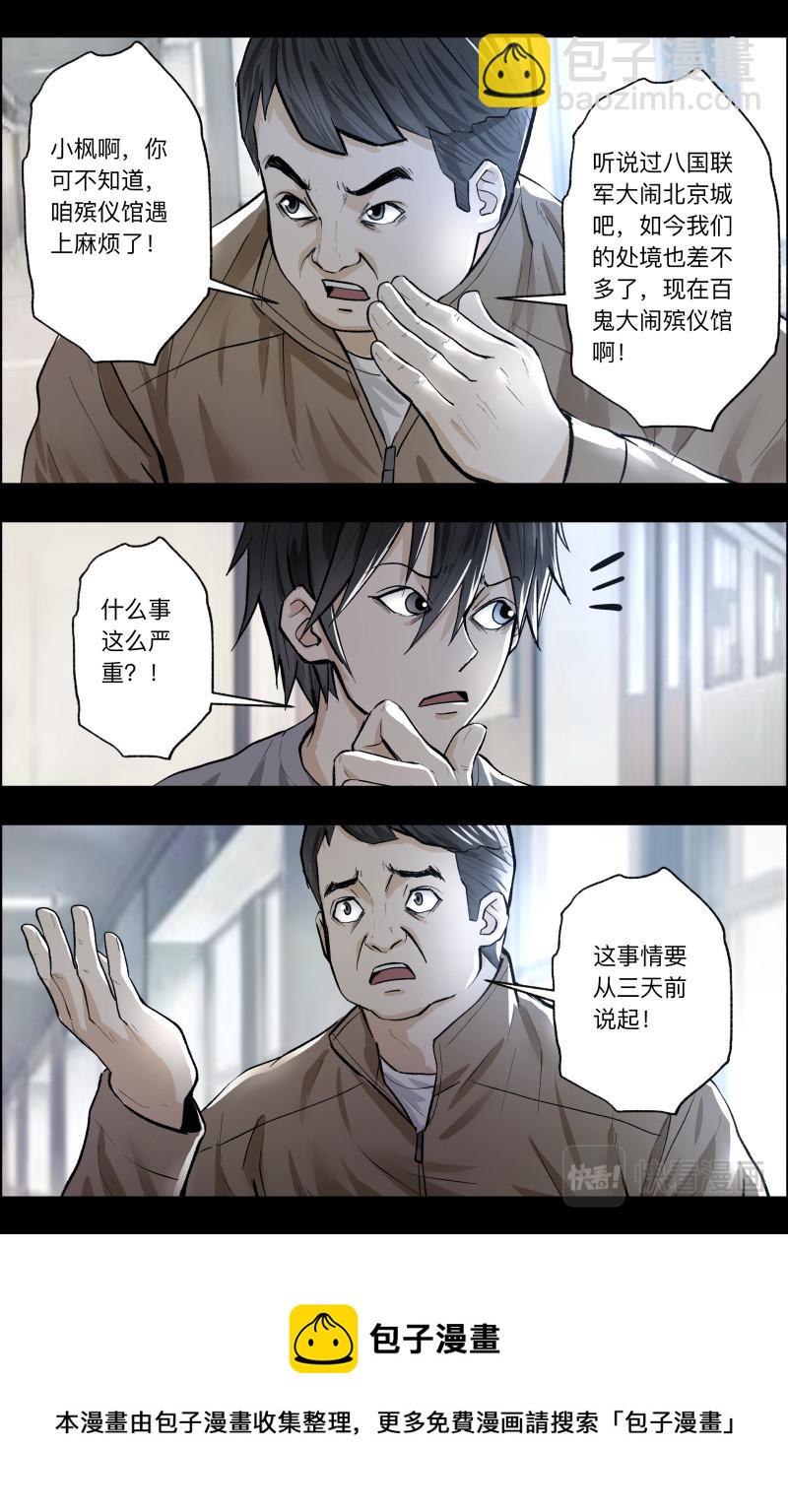 第108话 三尾猫妖214