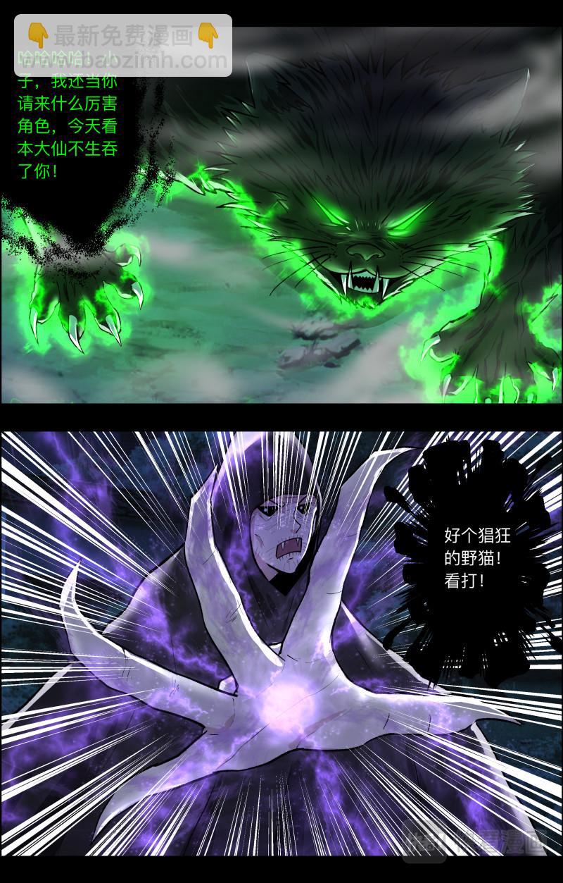 第108话 三尾猫妖22