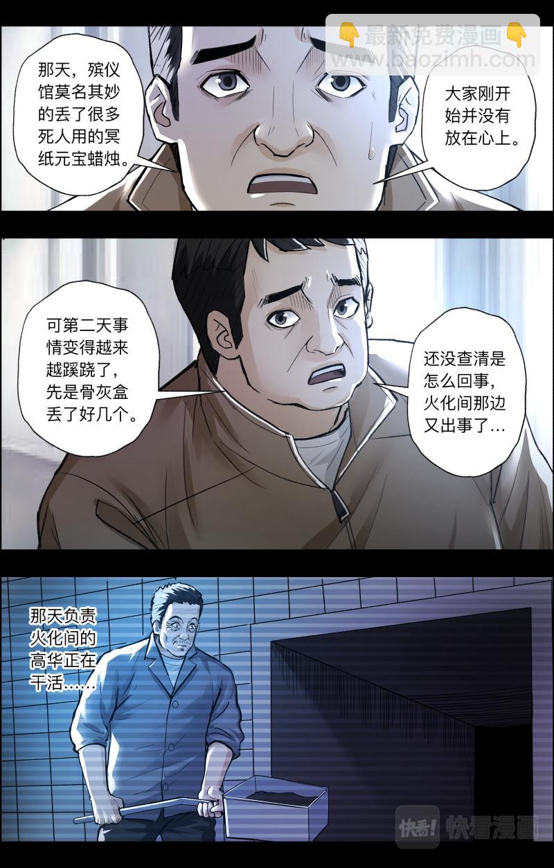 第109话 百鬼夜行1