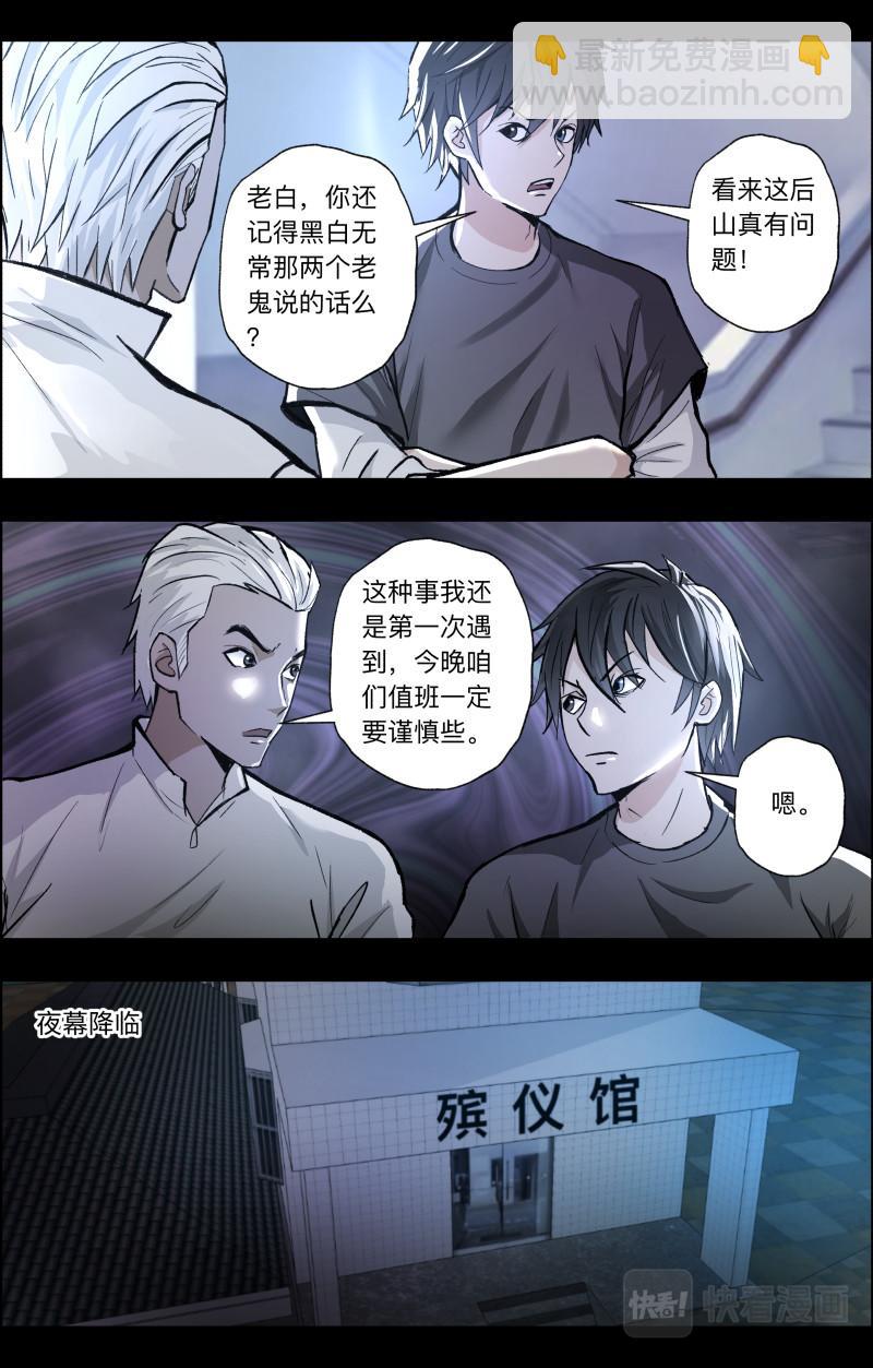 第109话 百鬼夜行10